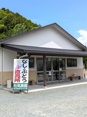 松尾農園